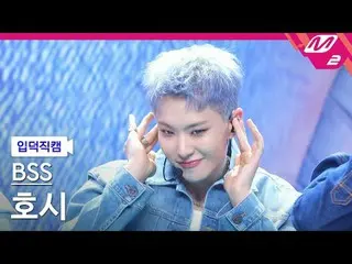 [입덕직캠] 세븐틴_  부석순 호시 - 청바지<br>
[Meltin' FanCam] 세븐틴_ _  BSS HOSHI - CBZ<br>
@MCOU