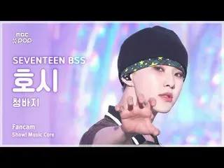 [#음중직캠] 세븐틴_ _  BSS HOSHI (세븐틴_  부석순 호시) – 청바지 FanCam | 쇼! 음악중심 | MBC250111<br>
