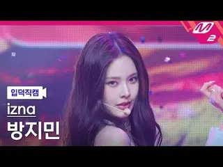 [입덕직캠] 이즈나_  방지민 - 이즈나_ <br>
[Meltin' FanCam] 이즈나_ _  BANG JEE MIN - IZNA<br>
@M