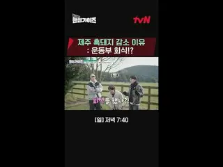 티빙에서 스트리밍 :  <br>
<br>
tvN NEW 버라이어티<br>
일요일엔 핸썸가이즈!<br>
<br>
[핸썸가이즈]<br>
매주 [일]