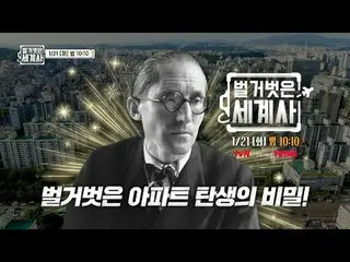 티빙에서 스트리밍 :  <br>
<br>
＜벌거벗은 세계사＞<br>
[화] 밤 10:10 tvN 방송<br>
<br>
#벌거벗은세계사 #ウン・ジ