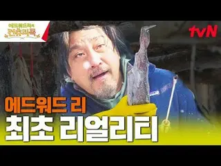 티빙에서 스트리밍 :  <br>
<br>
요리 열정의 뿌리를 찾기 위해 한국시골을 찾은 셰프 에드워드리와 <br>
변요한_  고아성_  신시아_