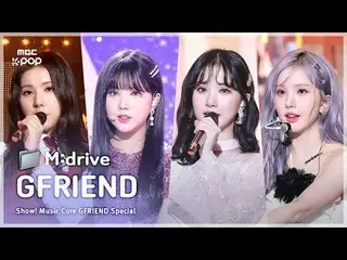 여자친구_ _ (여자친구_ ).zip 📂 유리구슬부터 우리의 다정한 계절 속에까지 | Show! MusicCore<br>
<br>
📁M:dr