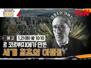 티빙에서 스트리밍 :  <br>
<br>
＜벌거벗은 세계사＞<br>
[화] 밤 10:10 tvN 방송<br>
<br>
#벌거벗은세계사 #ウン・ジ