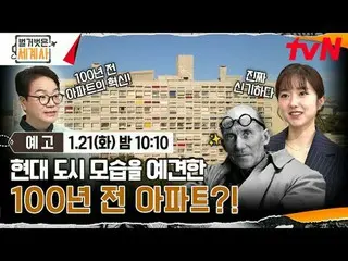 티빙에서 스트리밍 :  <br>
<br>
＜벌거벗은 세계사＞<br>
[화] 밤 10:10 tvN 방송<br>
<br>
#벌거벗은세계사 #ウン・ジ