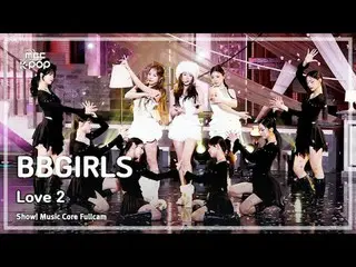 [#음중풀캠] BBGIRLS (브브걸_ ) – LOVE 2 FullCam | 쇼! 음악중심 | MBC250118<br>
<br>
#BBGIRLS