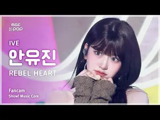 [#음중직캠] 아이브_ _  AN YUJIN_ _ _  (아이브_  アン・ユジン_ _ （아이브）_ ) – REBEL HEART FanCam | 