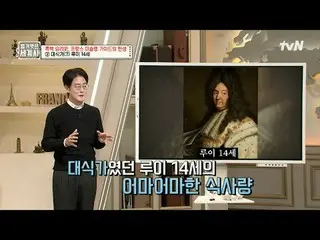 티빙에서 스트리밍 :  <br>
<br>
186회 | 흑백요리사(史)! 프랑스는 어떻게 미슐랭을 탄생시켰나?<br>
<br>
〈벌거벗은 세계사〉