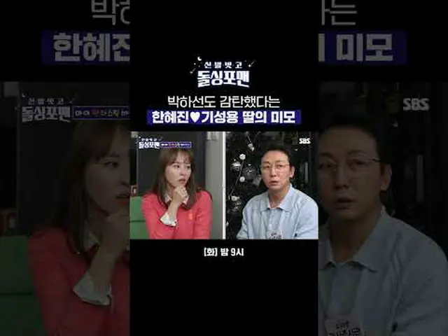 박하선_ 도 감탄했다는 ハン・ヘジン（女優）_ ♥기성용 딸의 외모<br>#ハン・ヘジン（女優）_  #박하선_  #홍은희_ <br>#탁재훈 #임원희 
