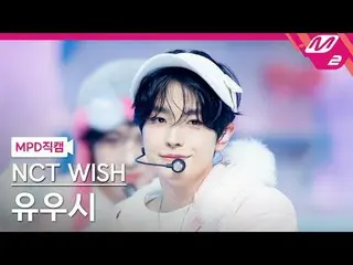 [MPD직캠] 엔씨티_ _  WISH_  유우시 - 미라클<br>
[MPD FanCam] 엔씨티_ _  WISH_ _  YUSHI - Mirac