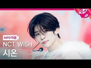 [MPD직캠] 엔씨티_ _  WISH_  시온 - 미라클<br>
[MPD FanCam] 엔씨티_ _  WISH_ _  SION - Miracle