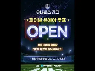 #유니버스리그 #universeleague #보이그룹오디션 #글로벌오디션 #아이돌<br>
#パク・ジェボム（元투피엠_ _ ）_  #イ・チャンソプ（