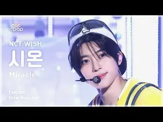 [#음중직캠] 엔씨티_ _  WISH_ _  SION (엔씨티_ _  WISH_  시온) – Miracle FanCam | 쇼! 음악중심 | M