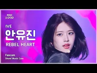 [#음중직캠] 아이브_ _  AN YUJIN_ _ _  (아이브_  アン・ユジン_ _ （아이브）_ ) – REBEL HEART FanCam | 