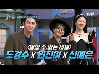 티빙에서 스트리밍 :  <br>
<br>
#놀라운토요일 #놀토 #도경수 #원진아_  #신예은_ <br>
놀라운 토요일 Amazing Saturd