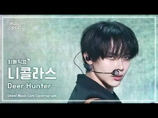 [#최애직캠] &TEAM NICHOLAS (앤팀 니콜라스) – Deer Hunter (Korean ver.) | 쇼! 음악중심 | MBC2501