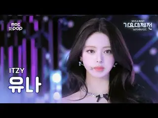 [가요대제전] 유나 X KARINA（에스파_ _ ）_  X 설윤 유나 – pocket locket 직캠 (YUNA_  Fancam) | Gayo