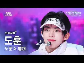 [가요대제전 #최애직캠] 투어스_ _  DOHOON (투어스_  도훈) – 안녕이란 말 대신 | Gayo Daejejeon 2024 | MBC2