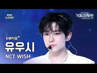 [가요대제전 #최애직캠] 엔씨티_ _  WISH_ _  YUSHI (엔씨티_ _  WISH_  유우시) – WISH | Gayo Daejejeo