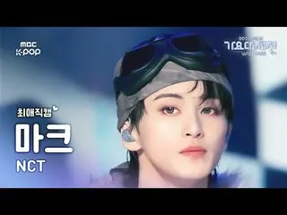 [가요대제전 #최애직캠] 마크X이영지_  마크 (엔씨티_ _  MARK_ ) – 프락치 (Fraktsiya) | Gayo Daejejeon 20