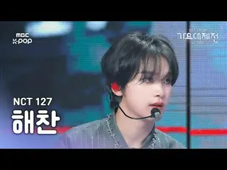 [가요대제전] 엔시티 127 해찬 – No Clue + 삐그덕(WALK) 직캠 (엔씨티_ _  127_ _  HAECHAN_  Fancam) |