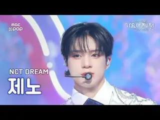 [가요대제전]엔시티드림 제노(엔씨티_ _  DREAM_ _  JENO)–Flying Kiss+When I’m With You+마지막 첫사랑 직캠