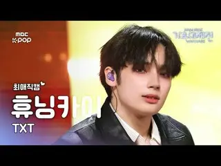 [가요대제전 #최애직캠] 투모로우바이투게더_  ヒュニンカイ（투모로우바이투게더）_  (TXT HUENINGKAI_ ) – Déjà vu + Gro