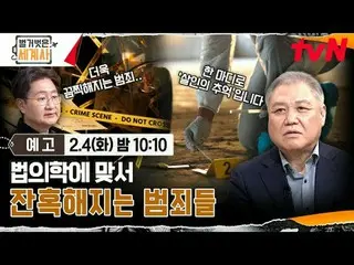 티빙에서 스트리밍 :  <br>
<br>
＜벌거벗은 세계사＞<br>
[화] 밤 10:10 tvN 방송<br>
<br>
#벌거벗은세계사 #ウン・ジ