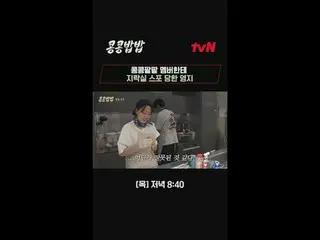 티빙에서 스트리밍 :  <br>
<br>
#콩콩밥밥 #KKPP푸드<br>
#이광수_  #도경수 #tvN<br>
<br>
이광수_ X도경수의 구내