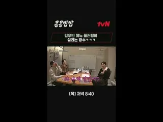 티빙에서 스트리밍 :  <br>
<br>
#콩콩밥밥 #KKPP푸드<br>
#이광수_  #도경수 #tvN<br>
<br>
이광수_ X도경수의 구내