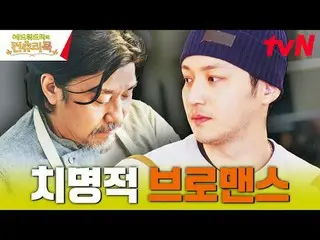 티빙에서 스트리밍 :  <br>
<br>
요리 열정의 뿌리를 찾기 위해 한국시골을 찾은 셰프 에드워드리와 <br>
변요한_  고아성_  신시아_