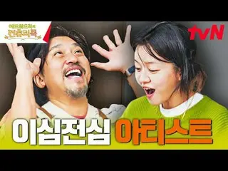 티빙에서 스트리밍 :  <br>
<br>
요리 열정의 뿌리를 찾기 위해 한국시골을 찾은 셰프 에드워드리와 <br>
변요한_  고아성_  신시아_