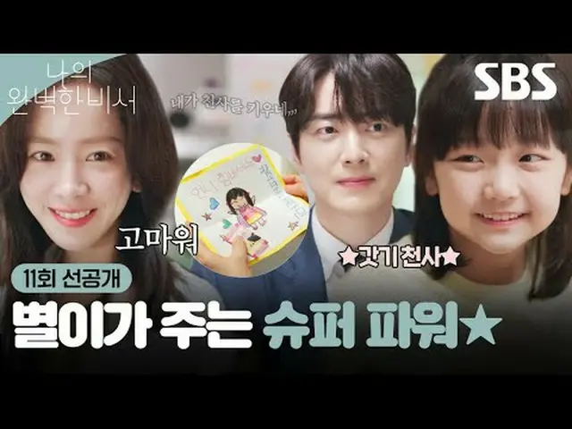 일'만' 잘하는 헤드헌팅 회사 CEO 지윤과 일'도' 완벽한 비서 은호의 밀착 케어 로맨스<br>#한지민_  #이준혁_  #김도훈_  #김윤혜_