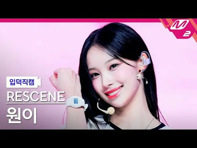 [입덕직캠] 리센느_  원이 - 다시 만난 세계<br>[Meltin' FanCam] 리센느_ _  WONI - Into The New World