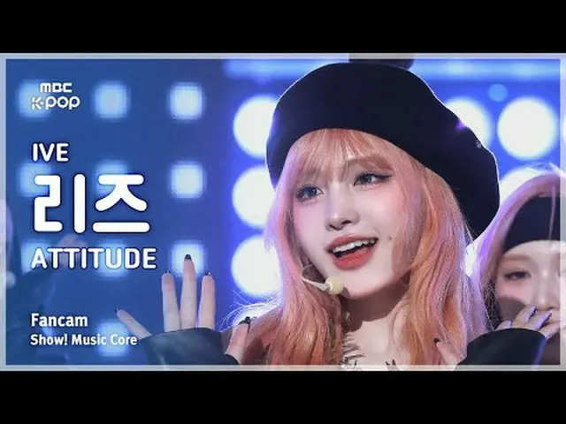 [#음중직캠] 아이브_ _  LIZ (아이브_  리즈) – ATTITUDE FanCam | 쇼! 음악중심 | MBC250208<br><br>#아
