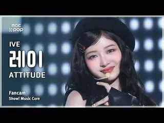 [#음중직캠] 아이브_ _  REI (아이브_  레이) – ATTITUDE  FanCam | 쇼! 음악중심 | MBC250208<br>
<br>