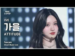 [#음중직캠] 아이브_ _  GAEUL (아이브_  가을) – ATTITUDE FanCam | 쇼! 음악중심 | MBC250208<br>
<br