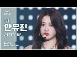 [#음중직캠] 아이브_ _  AN YUJIN_ _ _  (아이브_  アン・ユジン_ _ （아이브）_ ) – ATTITUDE FanCam | 쇼! 