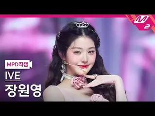 [MPD직캠] 아이브_  チャン・ウォニョン（아이브）_  - 애티튜드<br>
[MPD FanCam] 아이브_ _  JANGWONYOUNG - AT