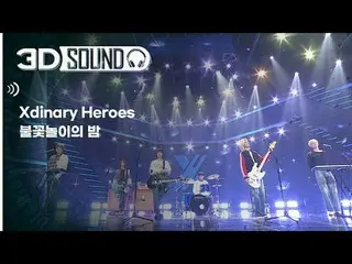 이어폰 착용 필수🎧<br>
집에서 즐기는 짜릿한 쇼챔 현장😎<br>
입체 음원 ver.🔊 Xdinary 히어로_ _ es_  - 불꽃놀이의