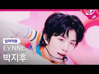 [입덕직캠] 이븐 박지후_  - 핫 메스<br>
[Meltin' FanCam] EVNNE_ _  PARK JIHOO - HOT MESS<br>
