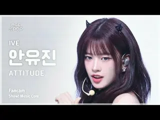 [#음중직캠] 아이브_ _  AN YUJIN_ _ _  (아이브_  アン・ユジン_ _ （아이브）_ ) – ATTITUDE FanCam | 쇼! 