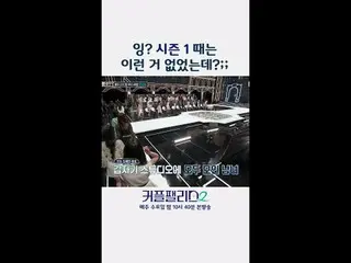 티빙에서 스트리밍 :  <br>
<br>
인기남의 몰락😥 알 수 없는 그의 표정?!🤐<br>
탈락의 문턱에서 더욱 치열해진<br>
3라운드 