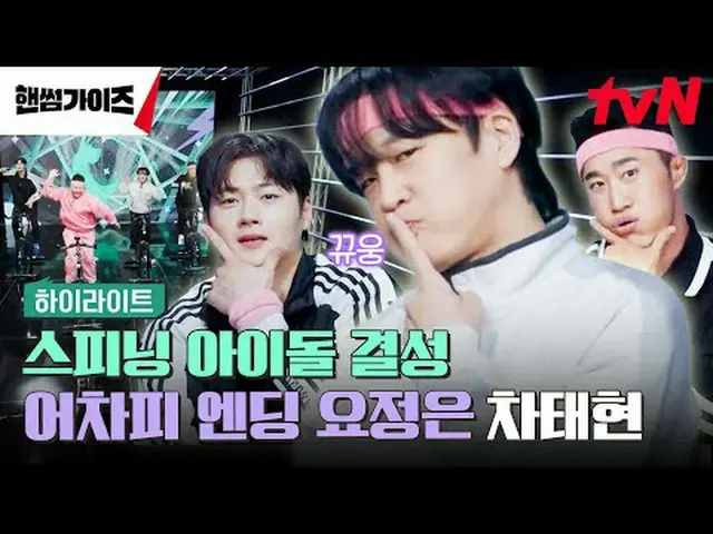 티빙에서 스트리밍 :  <br><br>#핸썸가이즈 #차태현_  #김동현 #이이경_  #신승호_  #오상욱<br>핸썸가이즈 EP.11<br><br