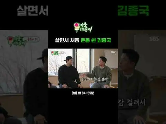 살면서 처음 운동 쉰 김종<br>#김종국_  #김준호 #김승수_ <br>#SBS일요예능 #미운우리새끼 #MyLittleOldBoy #미우새 <b