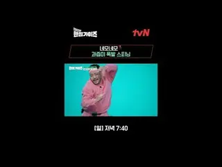 티빙에서 스트리밍 :  <br>
<br>
tvN NEW 버라이어티<br>
일요일엔 핸썸가이즈!<br>
<br>
[핸썸가이즈]<br>
매주 [일]