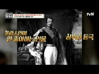 티빙에서 스트리밍 :  <br>
<br>
190회 | 혁명의 나라 프랑스는 왜 신생제국 독일에 무너졌나?<br>
<br>
〈벌거벗은 세계사〉<b