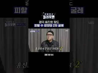 결국 홍진호 딸도 피할 수 없었던 2의 굴레<br>
#다샨타란 #홍진호 #김지민 #성지인 #탁재훈 #임원희 #이상민 #김준호<br>
#신발벗고돌