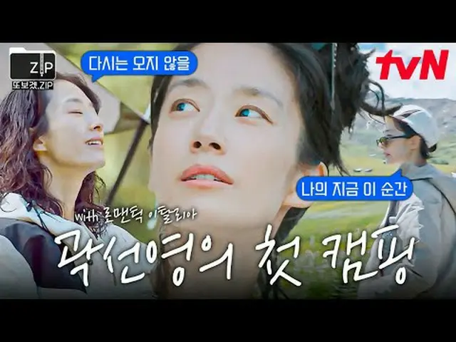 티빙에서 스트리밍 :  <br><br>📂 또 보고 싶어서 만들었.zip #또보겠zip<br>#텐트밖은유럽로맨틱이탈리아 #라미란_  #곽선영_ 