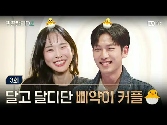 티빙에서 스트리밍 :  <br><br>[커플팰리스2/3회] 달고 달디단 삐약이 커플<br><br>초고속 고효율로<br>완벽한 결혼 상대를 만날 